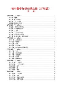 2024中考复习初中数学知识点归纳汇总（人教版）