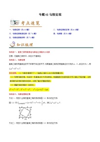 专题02勾股定理-2022-2023学年八年级数学下学期期末考点大串讲（人教版）