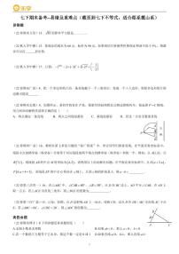 长郡集团七下期末数学备考易错及重难点含解析