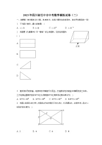 2023年四川省巴中市中考数学模拟试卷（二）