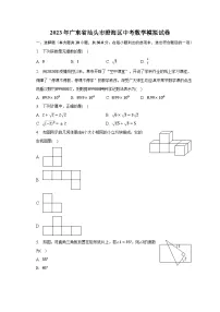 2023年广东省汕头市澄海区中考数学模拟试卷