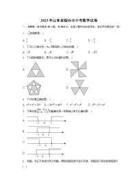 2023年山东省烟台市中考数学试卷（含解析）