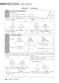 24 专项训练12 内心与外心-2021-2022学年九年级全册初三数学【学霸智慧课堂】(人教版)