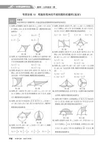 24 专项训练13 和扇形有关的不规则图形的面积（选学）-2021-2022学年九年级全册初三数学【学霸智慧课堂】(人教版)