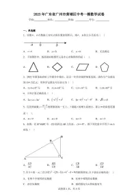 2023年广东省广州市黄埔区中考一模数学试卷