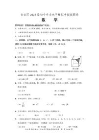 2023年贵州省贵阳市白云区初中学业水平考试模拟数学卷