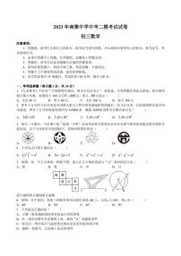 2023年湖南省长沙市南雅中学中考二模考试数学试题