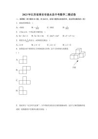 2023年江苏省淮安市涟水县中考数学二模试卷(含答案)
