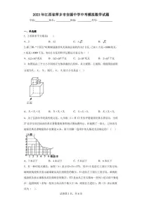 2023年江西省萍乡市安源中学中考模拟数学试题