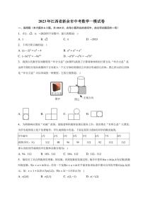 2023年江西省新余市中考数学一模试卷