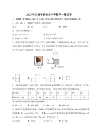 2023年江西省新余市中考数学一模试卷