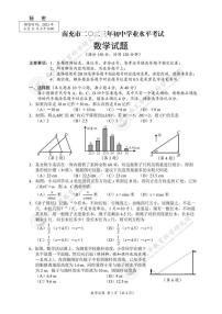 2023年四川省南充市中考数学试题及答案