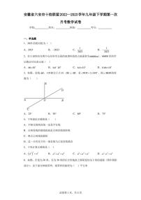 安徽省六安市十校联盟2022--2023学年九年级下学期第一次月考数学试卷