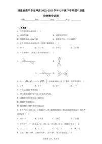 福建省南平市光泽县2022-2023学年七年级下学期期中质量检测数学试题
