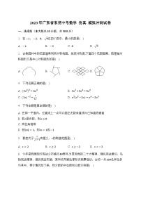 2023年广东省东莞中考数学+仿真+模拟冲刺试卷（含答案）