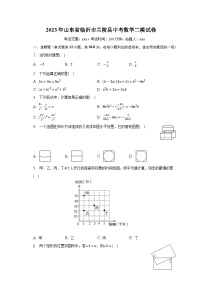 2023年山东省临沂市兰陵县中考数学二模试卷（含答案）