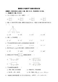 2022-2023学年冀教版七年级数学下册期末模拟试卷（含答案）