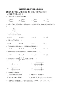 2022-2023学年冀教版七年级数学下册期末模拟试卷(含答案)