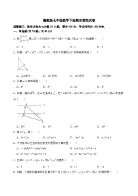 2022--2023学年冀教版七年级数学下册期末模拟试卷(含答案)