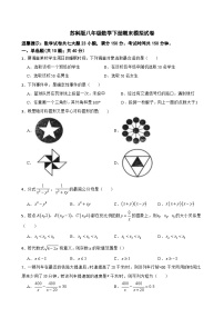 2022--2023学年苏科版八年级数学下册期末模拟试卷（含答案）