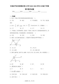 甘肃省平凉市崆峒区第七中学2022-2023学年七年级下学期期中数学试题