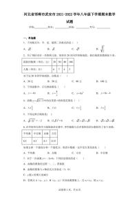 河北省邯郸市武安市2021-2022学年八年级下学期期末数学试题