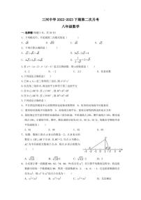 河南省固始县三河尖镇初级中学2022-2023学年八年级下学期第二次月考数学试题