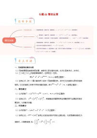 专题03 幂的运算-2022-2023学年七年级数学下学期期末考点大串讲（苏科版）