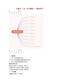 专题07 二元一次方程组 解决应用-2022-2023学年七年级数学下学期期末考点大串讲（苏科版）