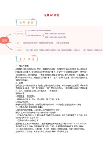 专题10 证明-2022-2023学年七年级数学下学期期末考点大串讲（苏科版）