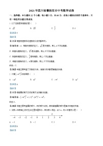 2021年四川省攀枝花市中考数学试卷（解析版）