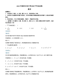 2023年湖南省岳阳市中考数学真题（解析版）