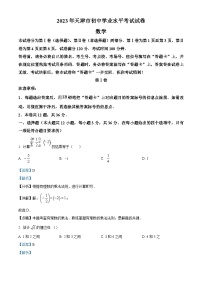 2023年天津市中考数学真题（解析版）