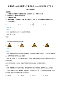 2023年新疆维吾尔族自治区中考数学真题 （解析版）