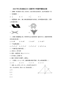 2023年江苏省宿迁市三校联考中考数学模拟试卷（含解析）