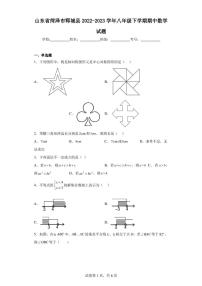 山东省菏泽市郓城县2022-2023学年八年级下学期期中数学试题