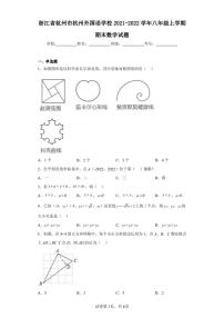 浙江省杭州市杭州外国语学校2021-2022学年八年级上学期期末数学试题