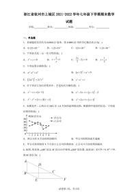 浙江省杭州市上城区2021-2022学年七年级下学期期末数学试题