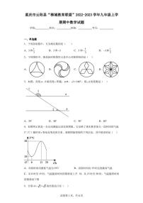 重庆市云阳县“梯城教育联盟”2022-2023学年九年级上学期期中数学试题