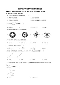 2022-2023学年北师大版八年级数学下册期末模拟试卷（含答案）