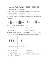 2022-2023学年北师大版八年级下册数学期末复习试卷(含答案)