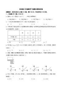 2022--2023学年京改版八年级数学下册期末模拟试卷(含答案)