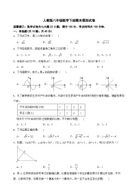2022-2023学年人教版八年级数学下册期末模拟试卷（含答案）