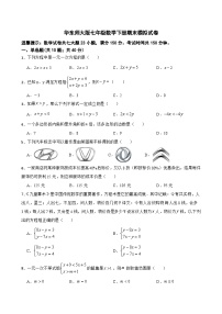 2022-2023学年华东师大版七年级数学下册期末模拟试卷（含答案）