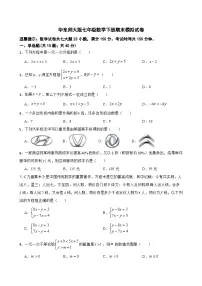2022-2023学年华东师大版七年级数学下册期末模拟试卷（含答案）