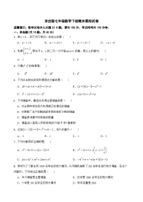 2022--2023学年京改版七年级数学下册期末模拟试卷（含答案）