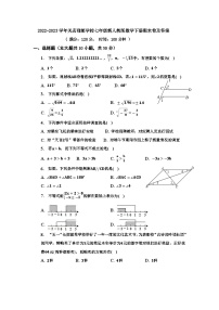 2022-2023学年人教版七年级数学下册期末仿真卷（含答案）