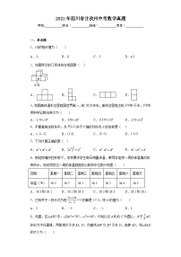 2021年四川省甘孜州中考数学真题（含答案）