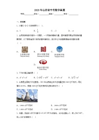 2023年山西省中考数学真题（含答案）