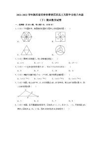 2021-2022学年陕西省西安市碑林区西北工大附中分校八年级（下）期末数学试卷